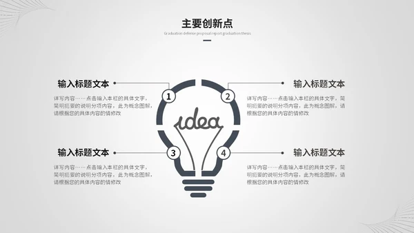 创意黑白简约线条艺术毕业答辩毕业论文开题报告ppt模板