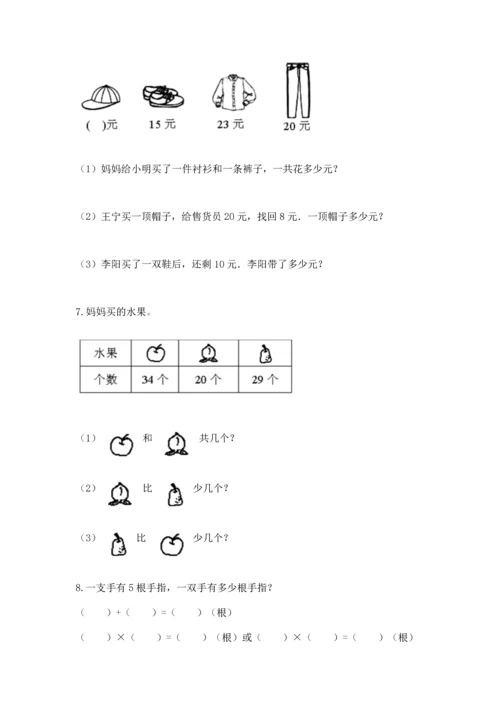 小学二年级上册数学应用题100道（易错题）word版.docx