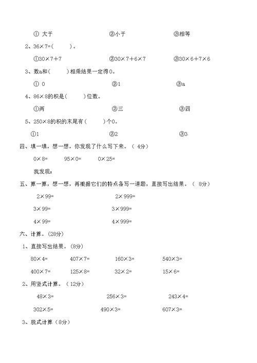 新北师大版小学数学三年级上册第六单元试卷