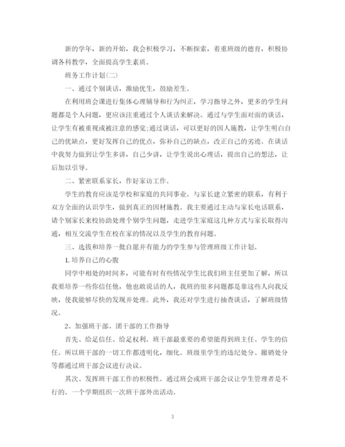 精编之高中新学期班级班务工作计划范文.docx