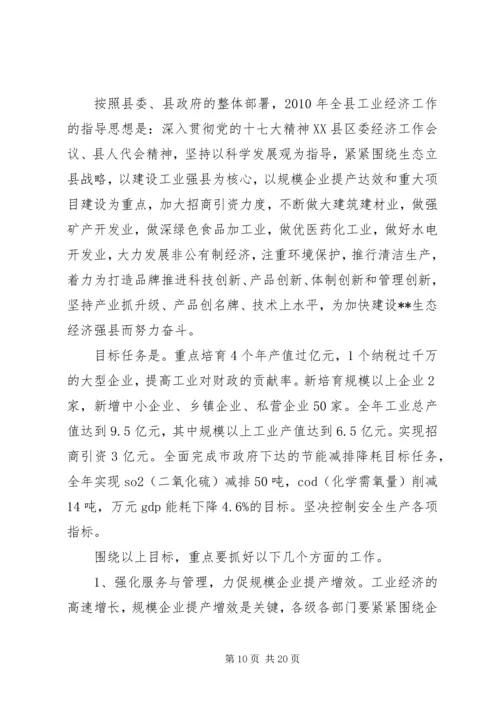 副县长在全县工业经济和环保工作会议上的讲话 (4).docx