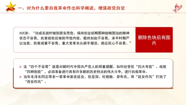 意识形态党课以总书记新时代中国特色社会主义思想为根本遵循PPT