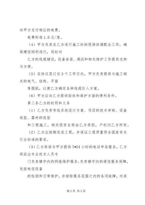 电信服务工作计划 (3).docx