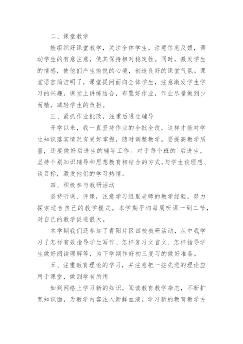 初三语文教师学期工作总结.docx