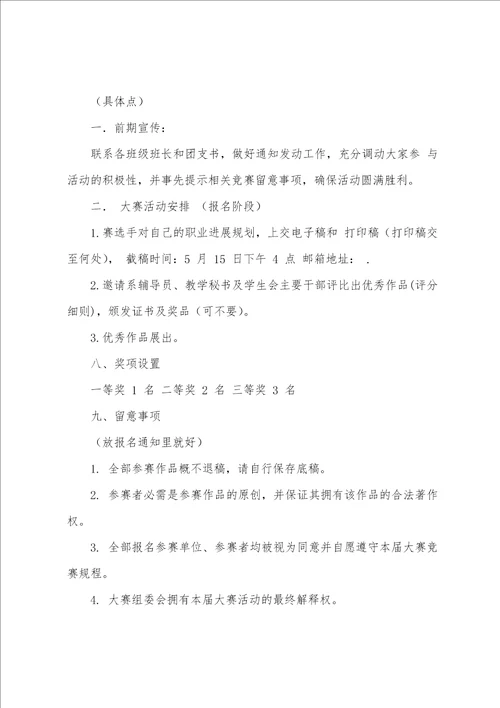 关于大学生大赛职业规划集锦十篇