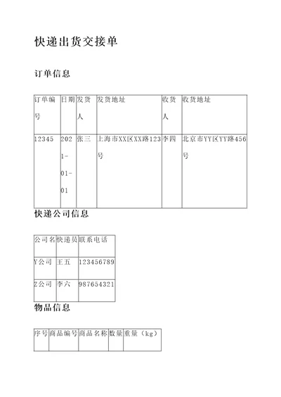 快递出货交接单