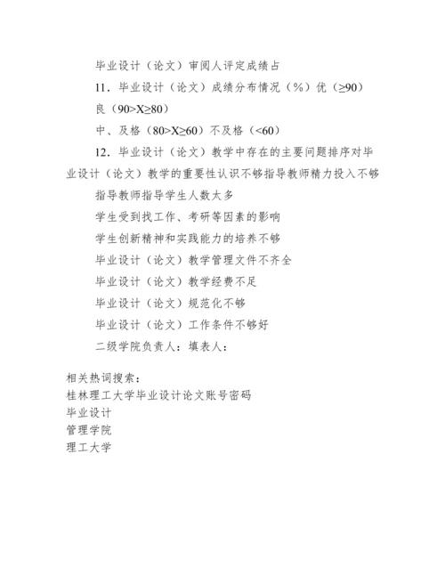 桂林理工大学博文管理学院毕业设计(论文)教学情.docx