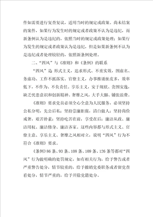 廉洁自律准则和纪律处分条例学习心得