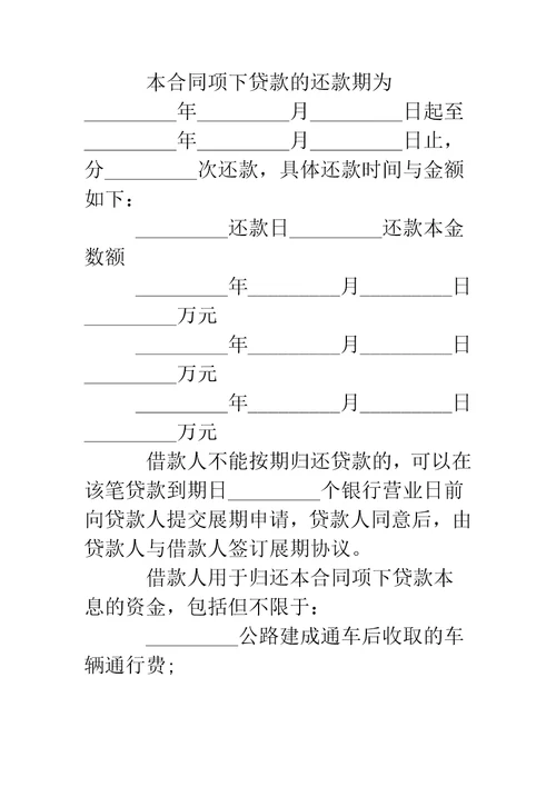 借款协议合同范本推荐