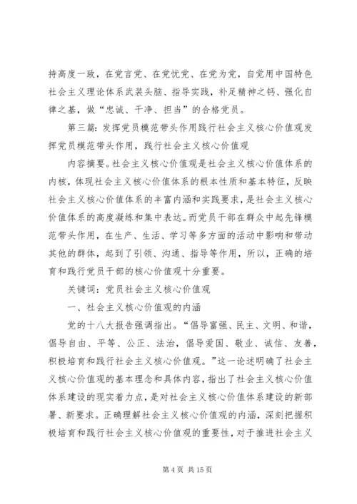 践行“两学一做”发挥党员模范作用.docx