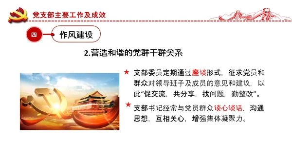 党委党支部书记述职报告工作总结全面从严治党党建经验PPT