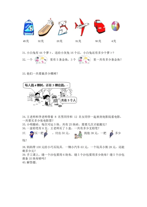 二年级上册数学应用题100道附答案（基础题）.docx