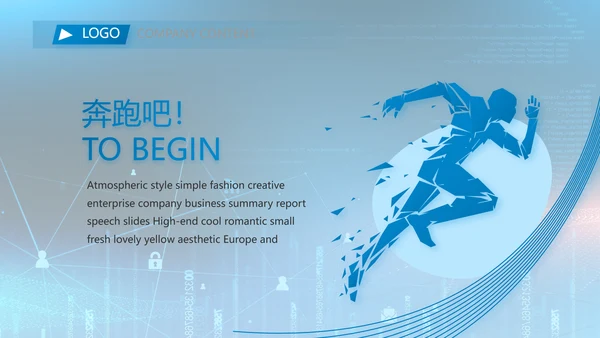 蓝色互联网信息科技工作总结动态PPT
