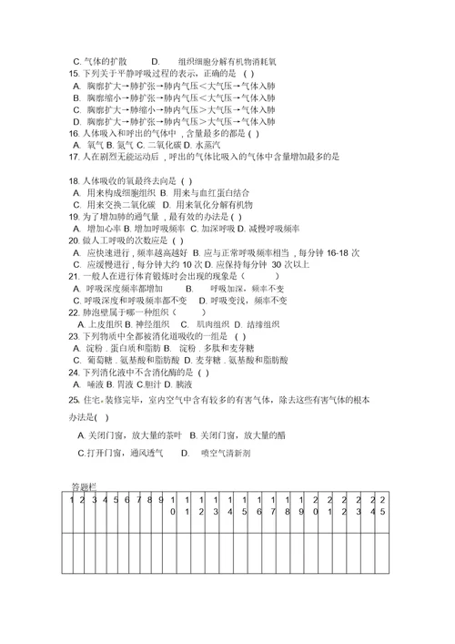 济南版七年级生物下册章测试题