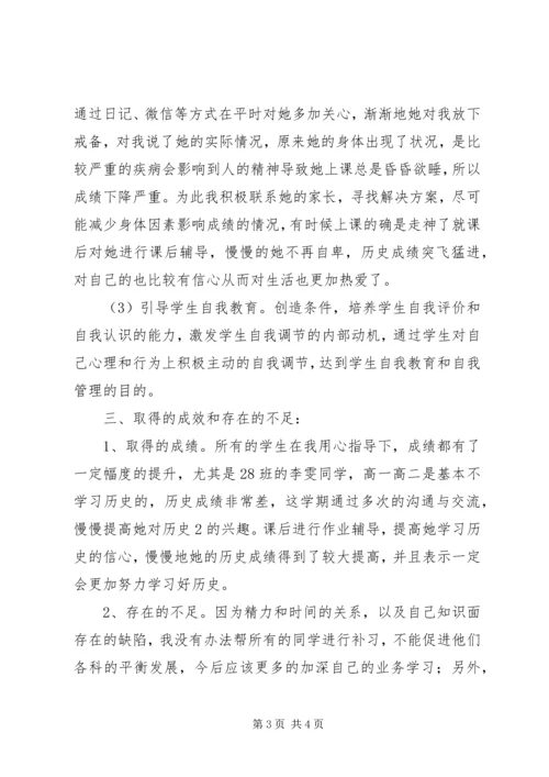 全员育人工作总结_1.docx