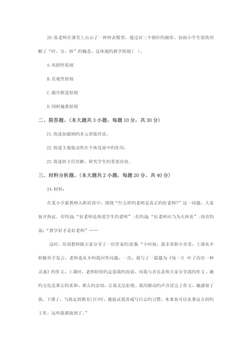 2023年上半年教师资格证教育教学知识与能力小学真题及解析.docx