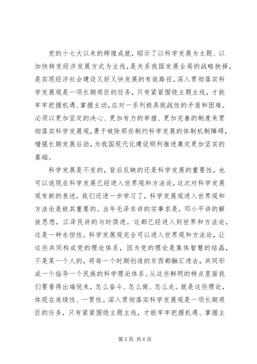 学习18大心得体会 (8).docx