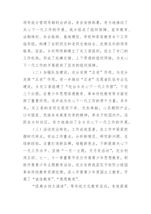 关工委调研报告.docx