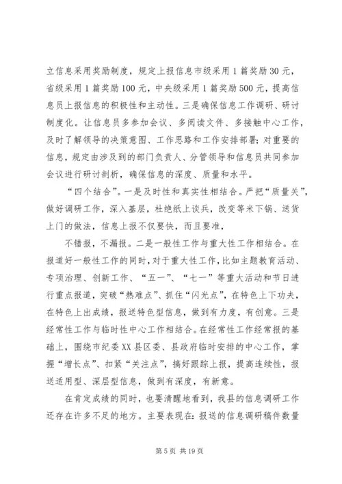 全市综治调研信息宣传工作会议典型讲话.docx