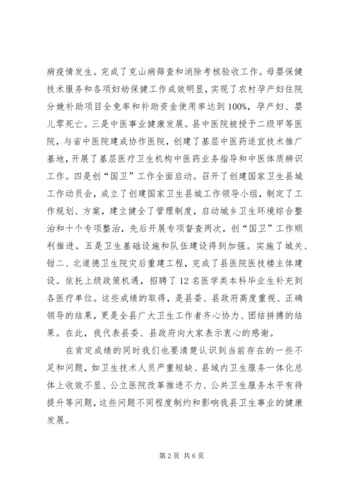 卫生工作会议讲话 (4).docx