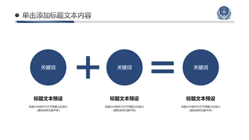 蓝色庄严公安警察工作汇报PPT模板