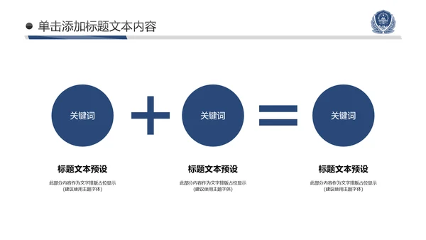 蓝色庄严公安警察工作汇报PPT模板