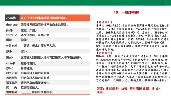 【新课标·备课先锋】人教统编版语文七下 第五单元 大单元整体教学 课件(共59张PPT)