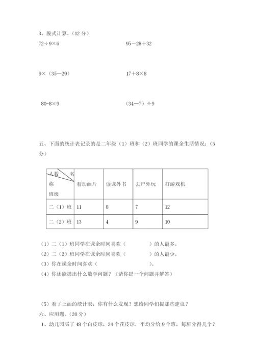 最新版人教版二年级下册数学期末试题-(5).docx