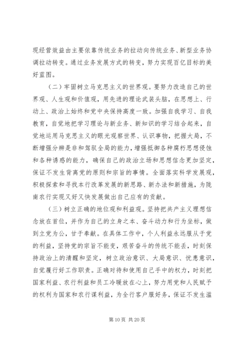 第一篇：银行职工党员民主生活会报告.docx