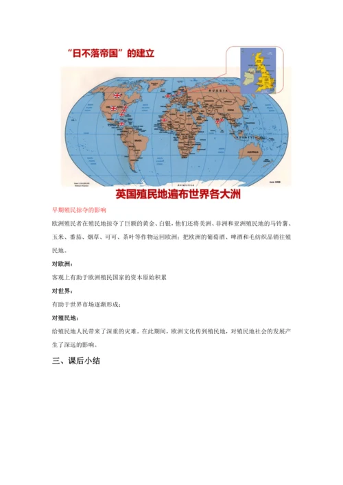 第16课 早期殖民掠夺 教案