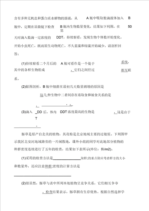 高中生物必修群落的稳态与调节练习试卷