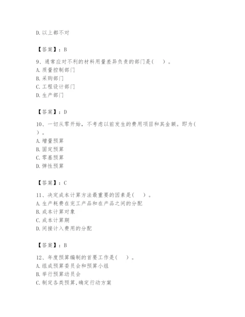 2024年初级管理会计之专业知识题库【考点提分】.docx