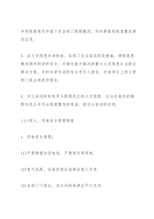 消防安全管理制度和灭火和应急疏散预案样本.docx