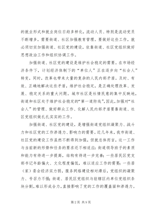 社区党的建设工作的意见 (3).docx