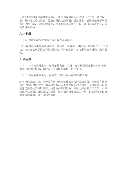 部编版六年级下册道德与法治期末测试卷（含答案）.docx