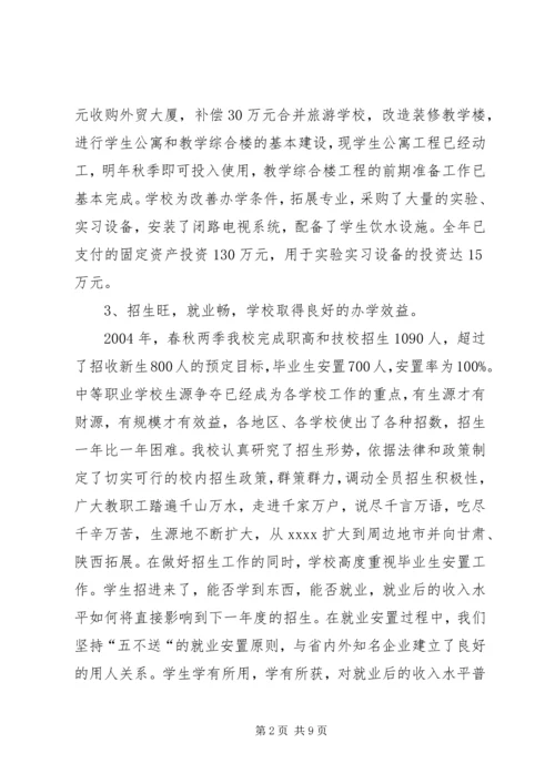 学校教育工作目标考核汇报材料.docx