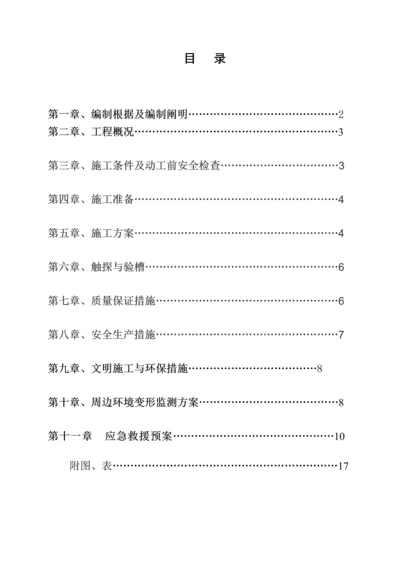 地下室土方关键工程综合施工专题方案.docx