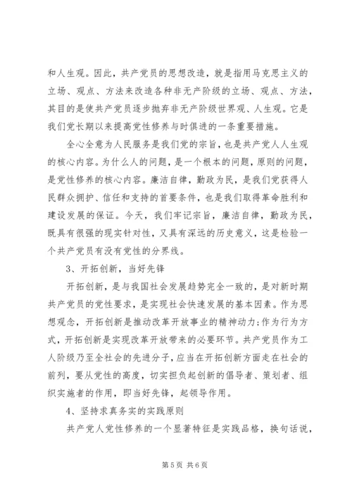 党员加强党性修养的措施.docx