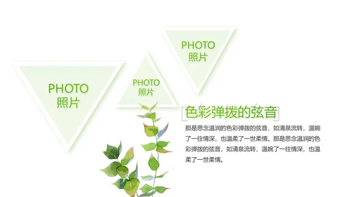 绿色小清新夏日清凉旅游电子相册PPT