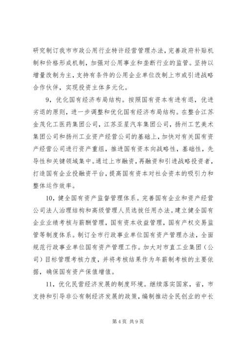 市经济体制改善工作计划范文.docx