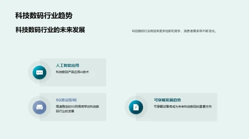 探索科技数码新纪元