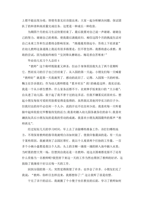 毕业幼儿实习个人总结范本十篇.docx