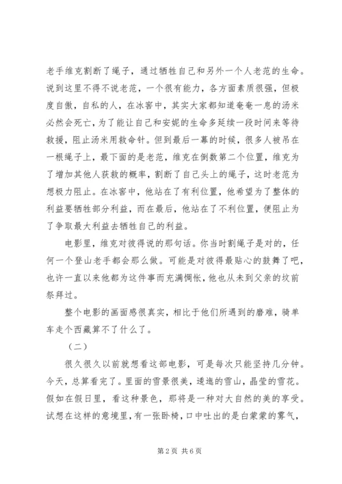 垂直极限观后感 (4).docx