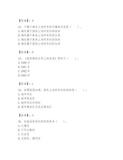 土地登记代理人之土地权利理论与方法题库附参考答案【典型题】.docx