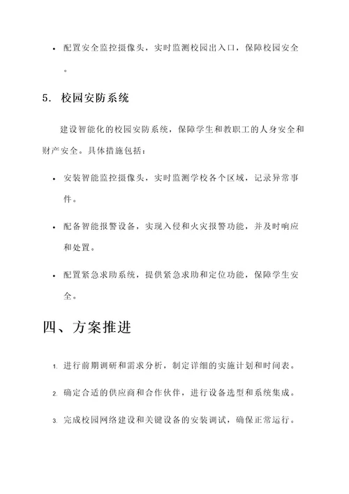 常州建设智慧校园解决方案