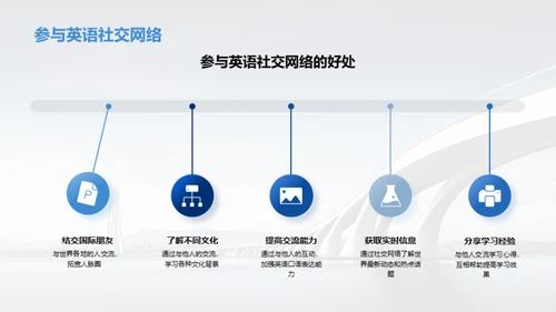 英语：通向知识的桥梁