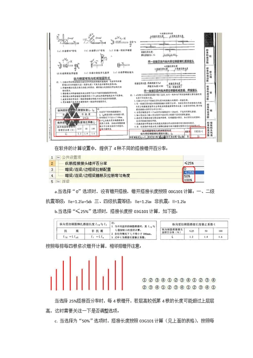 钢筋翻样GFY墙计算的常见问题