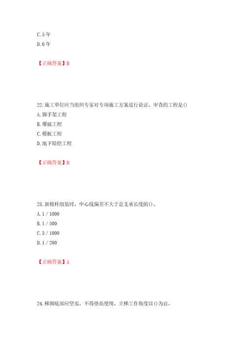 2022年陕西省建筑施工企业安管人员主要负责人、项目负责人和专职安全生产管理人员考试题库强化训练卷含答案第42次