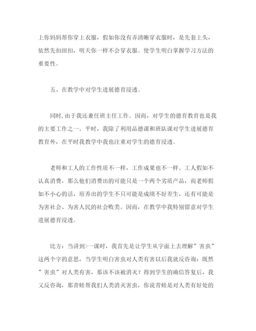 精编之小学语文老师个人工作参考总结范文（通用）.docx