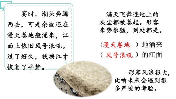 1 观潮 第一二课时    课件